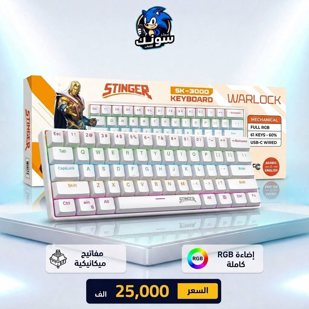 🎮🔥 أقوى عروض الكيبوردات والكتات الاحترافية 

إذا كنت تبحث عن أداء ممتاز، إضاءة RGB جذابة، وجودة تصنيع عالية للألعاب والاستخدام اليومي، فلدينا تشكيلة مميزة من الكيبوردات والكتات المناسبة لجميع اللاعبين ومحبي الكيمنج.

✅ كيبوردات ميكانيكية احترافية
✅ إضاءة RGB متعددة الألوان
✅ استجابة سريعة ودقة عالية
✅ خامات قوية وتصميم عصري
✅ مناسبة للألعاب والعمل والدراسة

💰 الأسعار موضحة داخل الصور

رابط موقعنا الالكتروني

https://sonicgamee.myeasyorders.com/

📍 العنوان:
واسط - الكوت - داموك - قرب صيدلية حسني

🚚 توصيل جميع محافظات العراق
فقط 5,000 دينار

📞 للحجز والاستفسار:
***********

سارع بالحجز قبل نفاد الكميات! 🎮⚡

