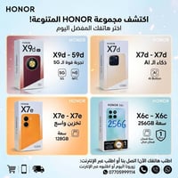 هونر X9d 5G • X7d زر AI • X6c 256GB