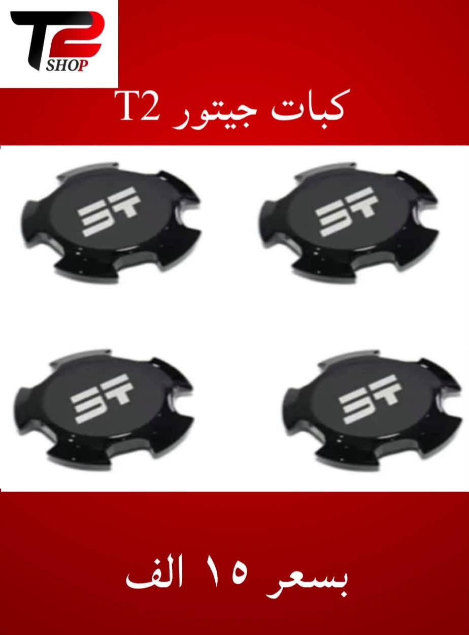 جميع كماليات واكسسوارات الجيتور السؤيست
للطلب والاستفسار :***********
