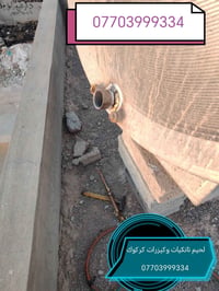 لحيم • تانكيات • كركوك