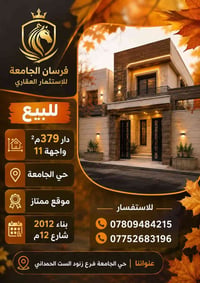 حي الجامعة • زنود الست • ٣٧٩م