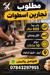 نجارين اسطوات • اربيل طريق كركوك • أكل وسكن