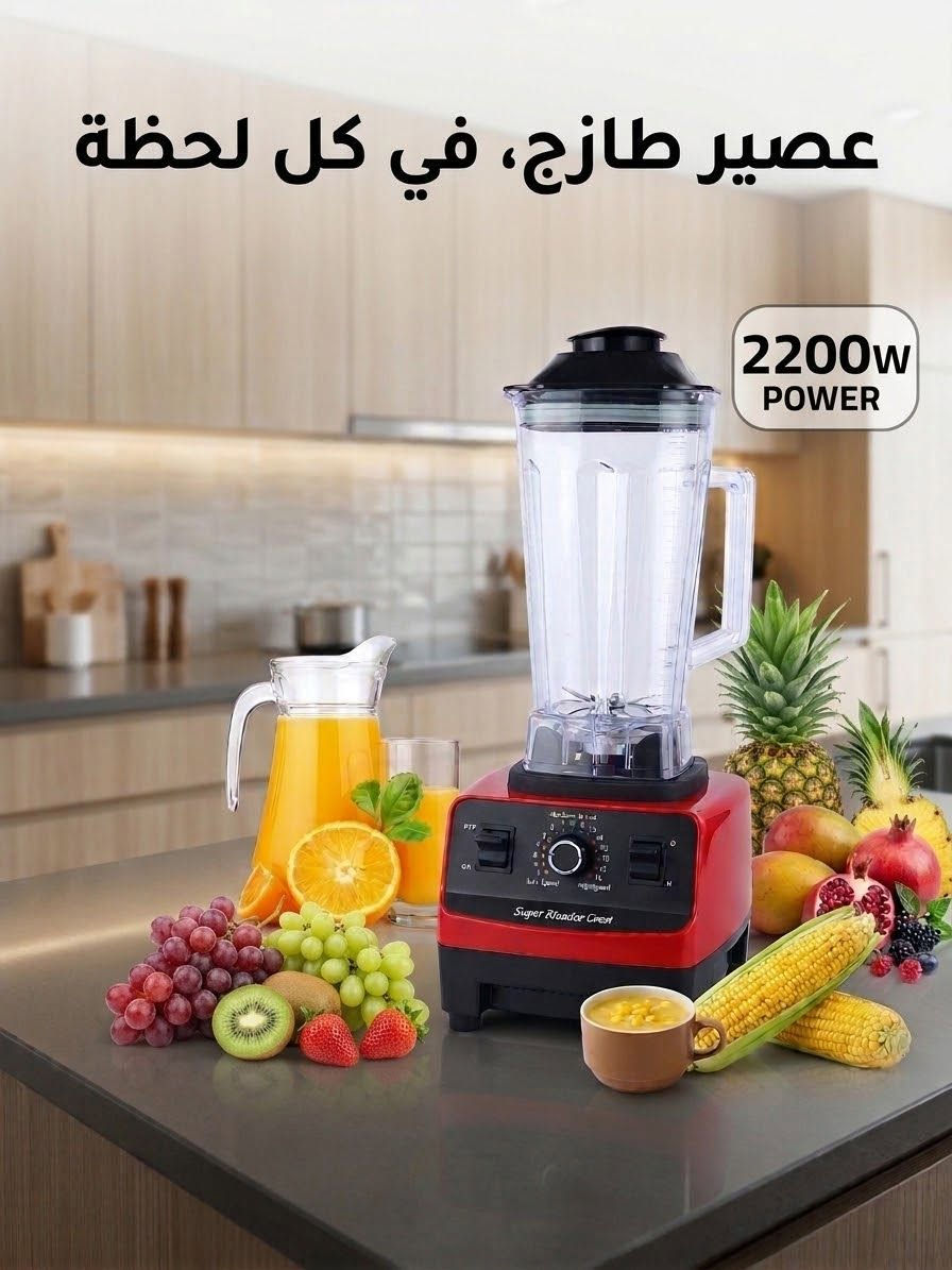 خلاط كريست • ٢٢٠٠ واط • عصير طازج