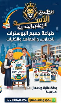 طباعة جميع البوسترات للمدارس والمعاهد والجامعات بسعر مناسب عرض خاص تفا...