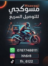 مسوكجي • توصيل سريع • سده علكاية مسيب