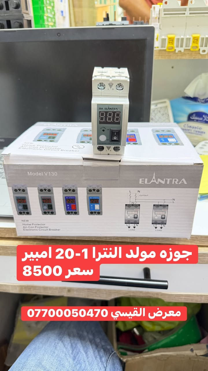 بسم الله الرحمن الرحيم 
مواد سيطره كهربائيه متنوعه
#الاسعار_جمله
عنوانا #بغداد_شورجى_عكد_النصارى
يوجد لدينا توصيل الى جميع المحافظات 
سعر التوصيل 5 الف 
رقم الهاتف ***********
