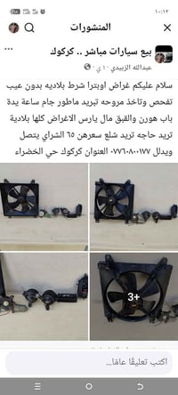 اوبترا • مروحه تبريد • كركوك حي الخضراء