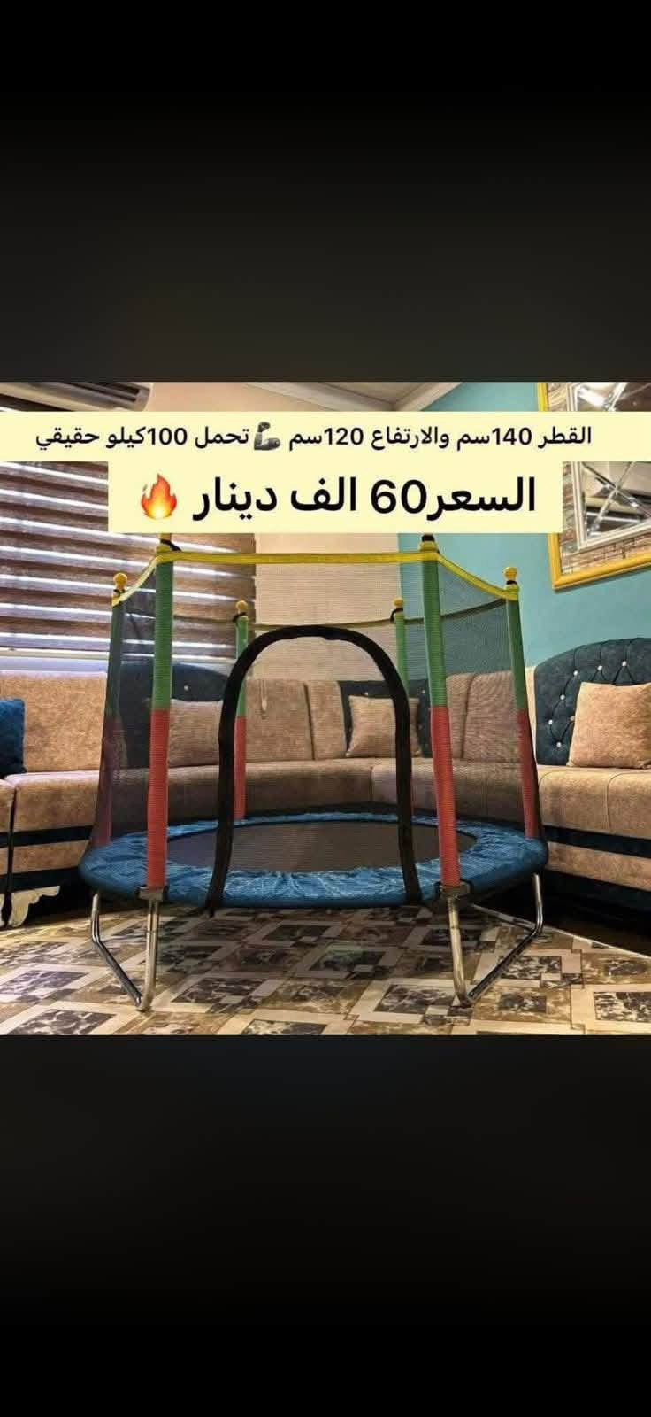 كاظمية كلهن شغالات واسعار مناسبة
***********

نص مكتوب في الصور:
- القطر 140 سم والارتفاع 120 سم تحمل 100 كيلو حقيقي السعر 60 الف دينار