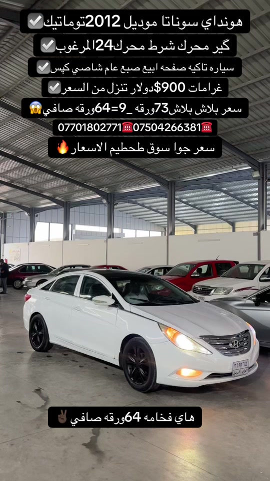 سوناتا 2012 • توماتيك • محرك 24