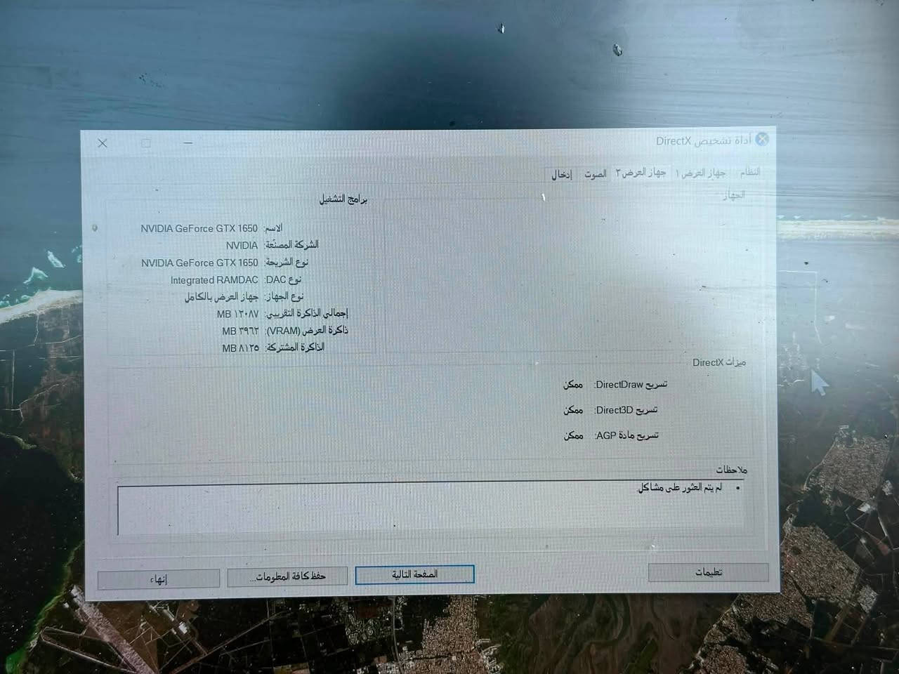 لابتوب. لينوفو.  
المواصفات. موضح. بالصور 
السعر 600
***********

نص مكتوب في الصور:
- أداة تشخيص DirectX النظام جهاز العرض ١ جهاز العرض ٢ الصوت إدخال تقدم هذه الأداة معلومات تفصيلية حول مكونات DirectX وبرامج التشغيل المثبتة على النظام. في حالة معرفتك بالمنطقة التي تسبب المشاكل، انقر فوق علامة التبويب المناسبة أعلاه. وإلا، يمكنك استخدام الزر "الصفحة التالية" أدناه لزيارة كل صفحة على التوالي. معلومات النظام التاريخ/الوقت الحالي: ٢١ تموز، ٢٠٢٦، ١٢:٠٤:٠٤ م اسم الكمبيوتر: DESKTOP-28M0L6G نظام التشغيل: Windows 10 Pro 64 bit (10.0, البنية ١٩٠٤٥) اللغة: العربية (الإعدادات الإقليمية: العربية) الشركة المصنعة للنظام: LENOVO طراز النظام: 81Y4 BIOS: EGCN41WW المعالج: Intel(R) Core(TM) i7-10750H CPU @ 2.60GHz (12 CPUs), ~2.6GHz الذاكرة: ١٦٣٨٤MB RAM ملف الصفحة: يوجد ١٩٦٦٠ ميغابايت مستخدمة و ٤٩٣٨ ميغابايت متوفرة إصدار DirectX: DirectX 12 البحث عن تواقيع رقمية لـ WHQL تعليمات الصفحة التالية حفظ كافة المعلومات إنهاء Unicode Copyright © Microsoft. All rights reserved - DxDiag 10.00.19041.5794 64
- أداة تشخيص DirectX
- النظام جهاز العرض 1 جهاز العرض 2 الصوت إدخال
- الجهاز
- برامج التشغيل
- الاسم: Intel(R) UHD Graphics
- الشركة المصنعة: Intel Corporation
- نوع الشريحة: Intel(R) UHD Graphics Family
- Internal DAC :نوع
- نوع الجهاز: جهاز العرض بالكامل
- إجمالي الذاكرة التقريبي: 8253 MB
- ذاكرة العرض (VRAM): 128 MB
- الذاكرة المشتركة: 8125 MB
- ميزات DirectX
- تسريع DirectDraw: ممكن
- تسريع Direct3D: ممكن
- تسريع مادة AGP: ممكن
- ملاحظات
- لم يتم العثور على مشاكل.
- تعليمات
- الصفحة التالية
- حفظ كافة المعلومات...
- إنهاء
- أداة تشخيص DirectX النظام جهاز العرض ١ جهاز العرض ٢ الصوت إدخال الجهاز برامج التشغيل الاسم: NVIDIA GeForce GTX 1650 الشركة المصنعة: NVIDIA نوع الشريحة: NVIDIA GeForce GTX 1650 نوع DAC: Integrated RAMDAC نوع الجهاز: جهاز العرض بالكامل إجمالي الذاكرة التقريبي: ١٢٠٨٧ MB ذاكرة العرض (VRAM): ٣٩٦٢ MB الذاكرة المشتركة: ٨١٢٥ MB ميزات DirectX تسريع DirectDraw: ممكن تسريع Direct3D: ممكن تسريع مادة AGP: ممكن ملاحظات لم يتم العثور على مشاكل. تعليمات الصفحة التالية حفظ كافة المعلومات... إنهاء