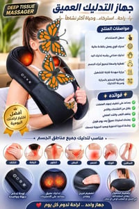 جهاز تدليك • تدليك عميق • توصيل محافظات