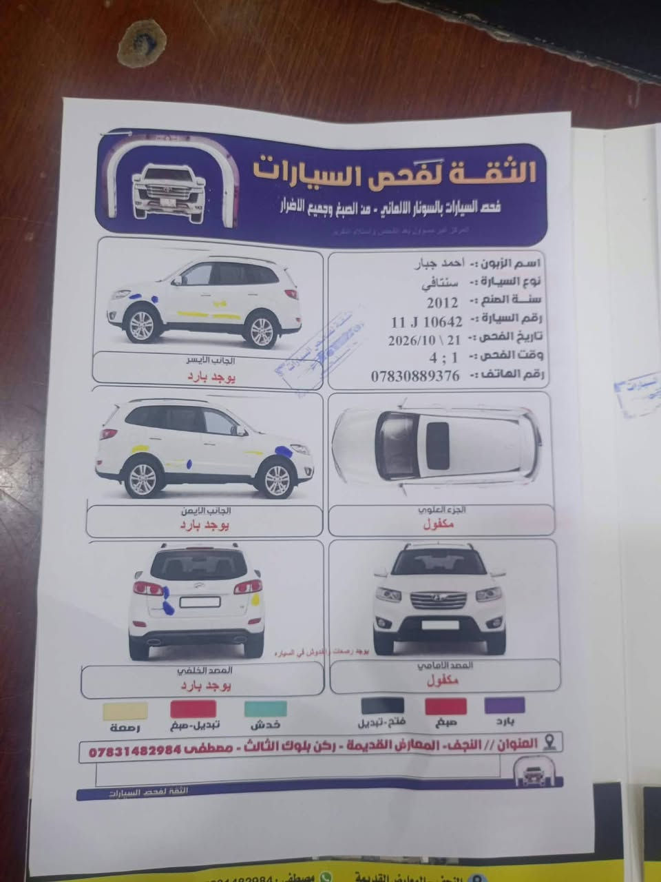 سنتافي • ٢٠١٢ • النجف