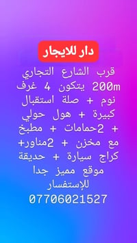 قرب الشارع التجاري • ٤ غرف • كراج وحديقة