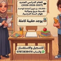 حي الحكم • ابتدائي ومتوسط • ٢٠٢٦-٢٠٢٧