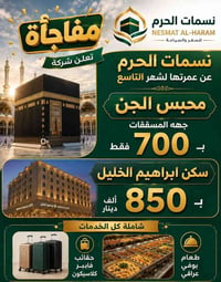 خدمة ضيوف الرحمن • جوازات سفر • رحلات برا وجوا
