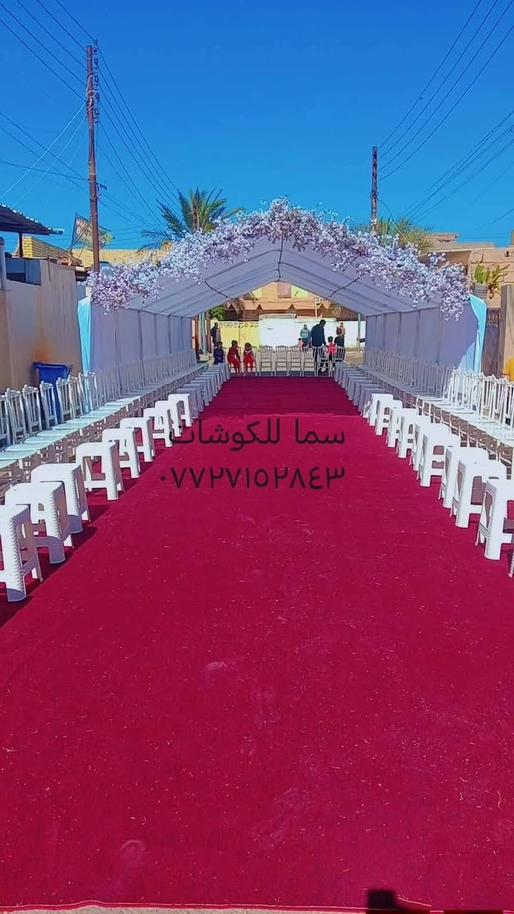 وتشآء أنت من الاماني نجمه 💕ويشآء ربك أن يناولك القمرُ😍
🤍سما للكوشات🤍
تتوفر كوشات للأيجار 
#حنه 
#مهر 
#خطوبه 

مع توصيل مجاني 
للحجز والاستفسار مراسلة الصفحه او الاتصال بالرقم ***********  وتساب
***********     سما للكوشات
#شكراً #لأختياركم #لنا #وثقتكم #بنا
