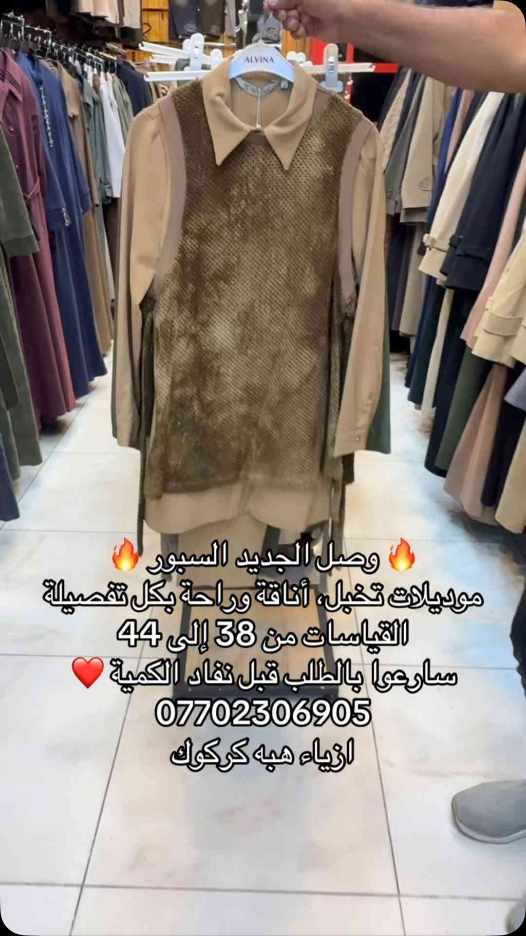 ازياء هبه • كركوك • سبور ٣٨-٤٤