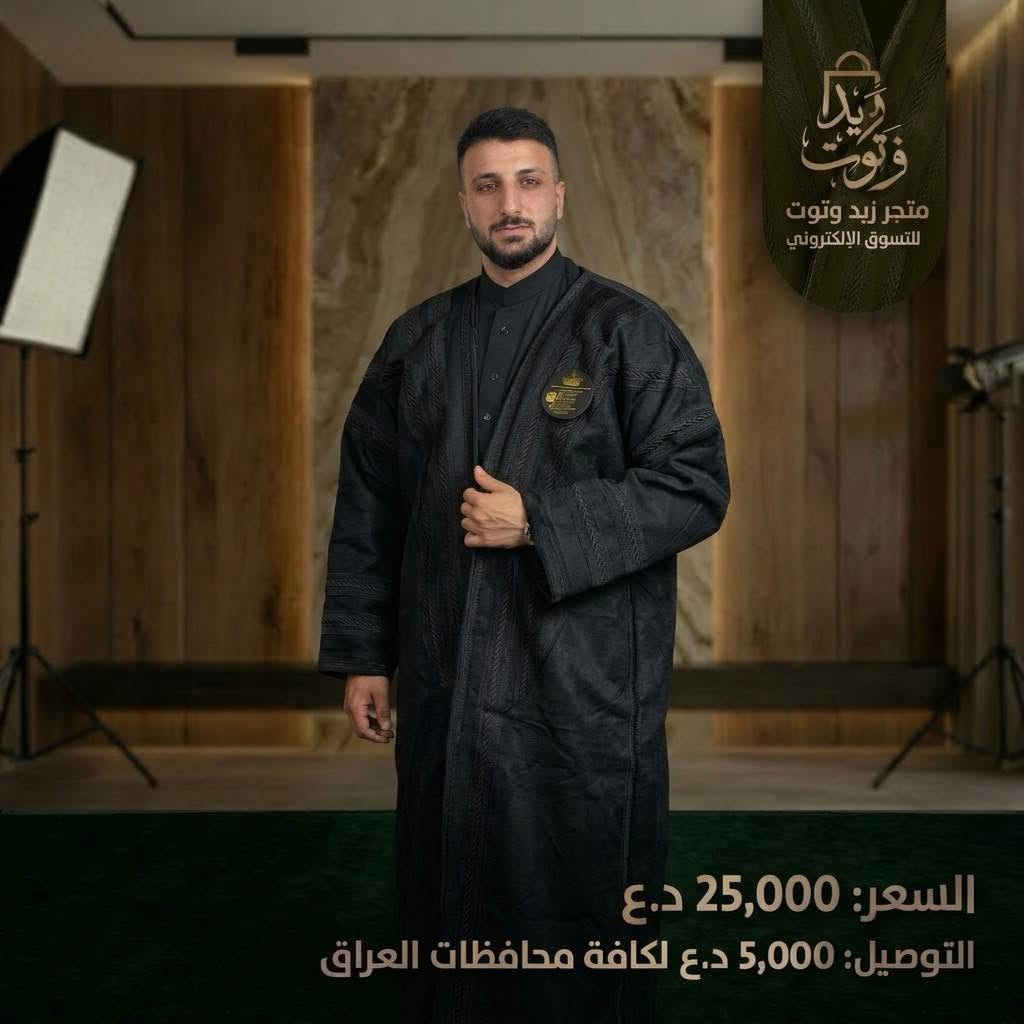 فروات رجالية • شامواه سوري • مبطن فرو