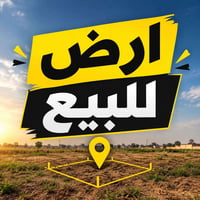 الازرگية • ٢٥٠م² • طابو زراعي سند ٢٥