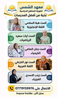 دروس تقوية • متوسطة وإعدادية • كربلاء حي الأطباء