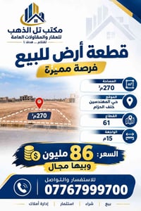 حي المهندسين • ٢٧٠م • بيع وشراء