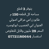 أبي الخصيب أبوكصرة • ١٥٠م • طابو زراعي