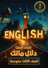 تقوية انكليزي • ابتدائي ومتوسط • الخاجية