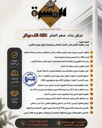 بناء متكامل • إشراف هندسي • هدم مجاني