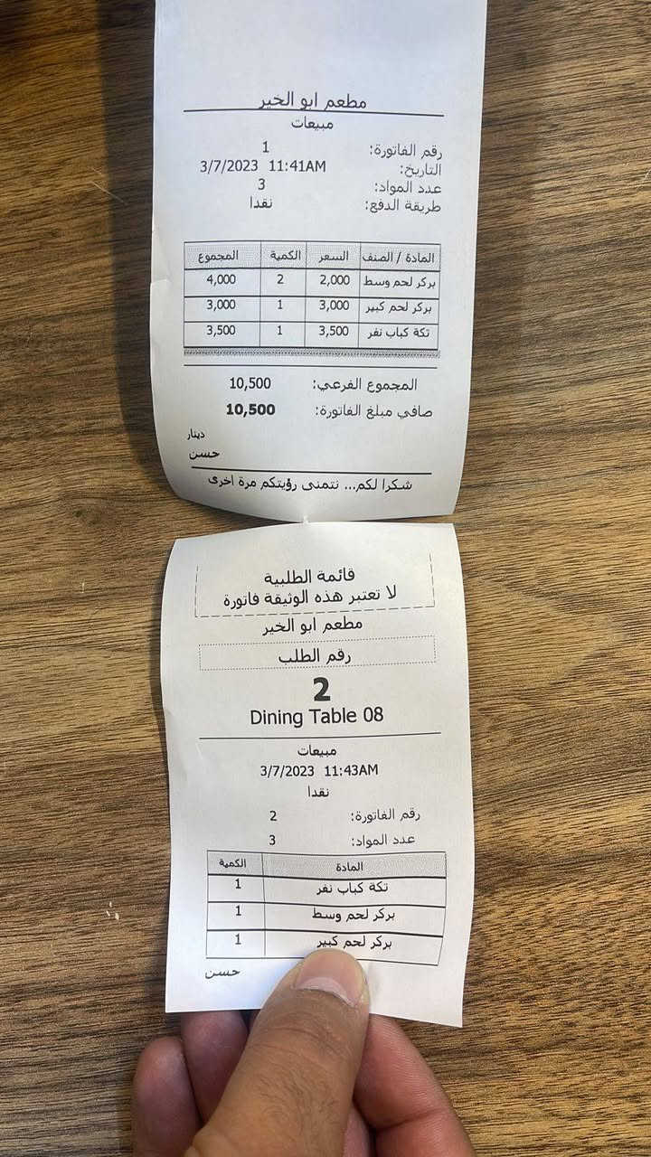 كاشير لمسي • Core i5 • طابعة فواتير حرارية
