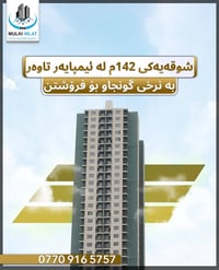 شقة • إمباير تاور • ١٤٢م