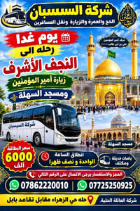 النجف الأشرف • كربلاء المقدسة • الكاظمية
