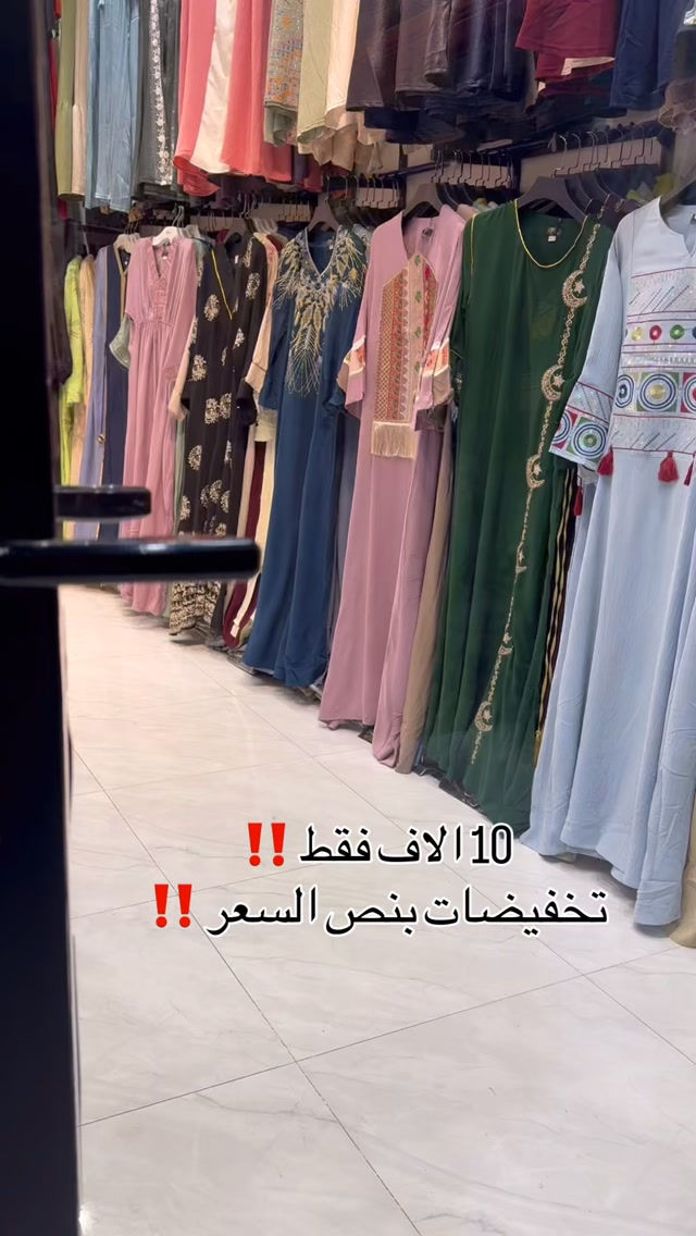 ⁨	تخفيضات ‼️
كل الموديلات اصلية ماركة QP 
للحجز *********** 

#ملابس #دراعات #العراق #اكسبلور #جلابيات⁩
