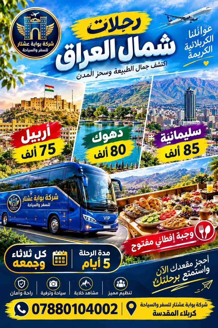 عمرة بري • رحلات ايران • شمال العراق