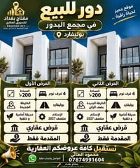 لا توجد تفاصيل  نص مكتوب في الصور: - مفتاح بغداد للتسويق العقاري BAGHD...
