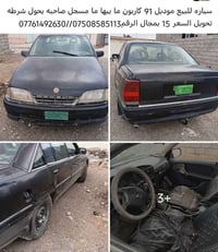 موديل ٩١ • ما مسجل • تحويل شرطه