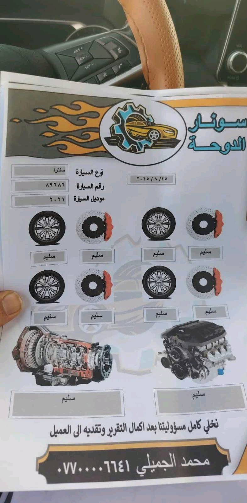 التيما • ٢٠٢١ • رقم اربيل