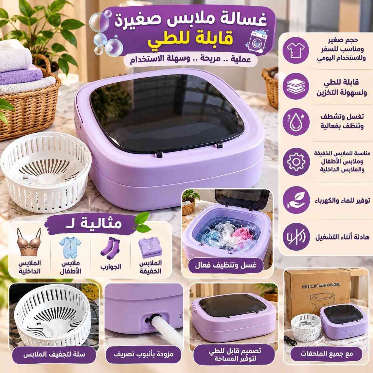 شنطة سفر • سياج خشبي • غسالة قابلة للطي