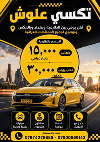 تكسي علوش • بين الطارمية وبغداد • خدمة سريعة