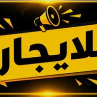 الكرادة داخل • شقة ومشتمل • ٤ غرف