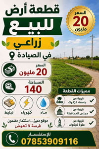الصيادة • زراعي • ١٤٠م