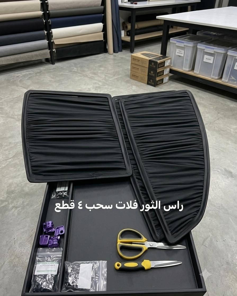 ‎🔅  2 تعتيم | TATEM 🔅
‎وكلاء ستائر السحب السلايد للسيارات
‎بأعلى جودة وأفضل سعر بالعراق
‎- تركيب سهل وسريع
‎🚚 توصيل سريع لجميع محافظات العراق
‎📲 للحجز والاستفسار: ***********
‎راسلنا على الوتساب
