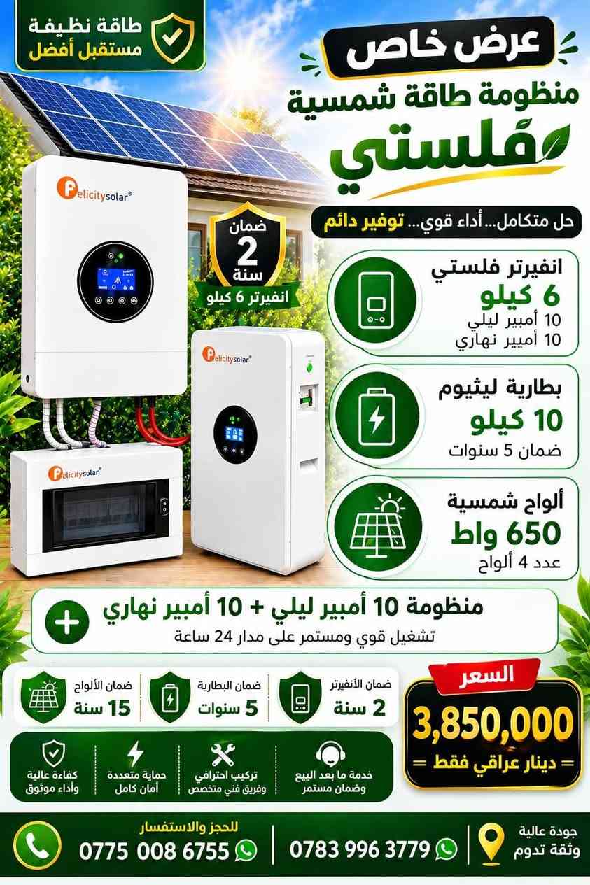 منظومة شمسية • بطارية ليثيوم ١٠ كيلو • ألواح LONGi ٦٥٠ واط