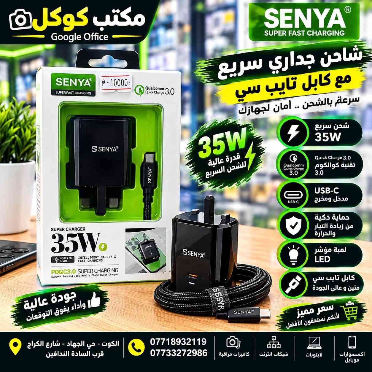 �⚡ مو مجرد شاحن… خلي شحن جهازك أسرع وأضمن! ⚡🔥

📱 تشكيلة شواحن وكابلات متوفرة الآن في مكتب كوكل
من الشحن العادي إلى الشحن السريع PD وQuick Charge وبقدرات تصل إلى 45W 🚀

🔌 شواحن USB-C وPD
⚡ شحن سريع لأجهزة Android وiPhone
🔋 كابلات Type-C وMicro USB وLightning
🛡️ خيارات مزودة بأنظمة حماية للشحن
💰 أسعار منافسة وجودة تستاهل

✨ اختار الشاحن المناسب لجهازك… وخلي الشحن أسرع!

📍 مكتب كوكل – الكوت
حي الجهاد – شارع الكراج
📌 قرب السادة الندافين

📞 للطلب والاستفسار:
***********
***********

📲 مكتب كوكل
إكسسوارات موبايل | شبكات إنترنت | كاميرات مراقبة | لابتوبات
