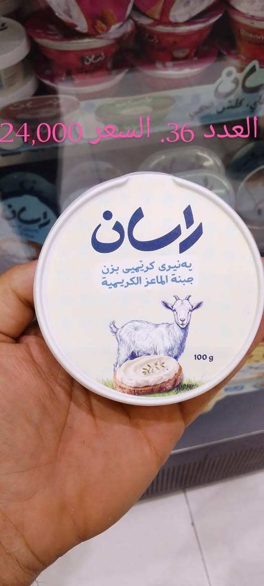راسان • منتجات ألبان • توصيل سريع