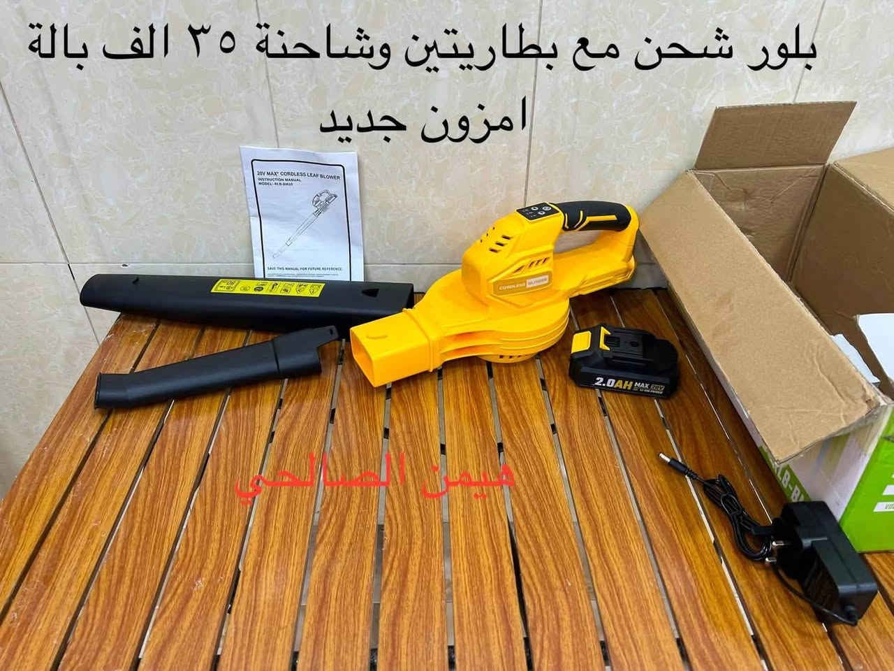 متاح

wa.me/9647739942400

نص مكتوب في الصور:
- مسدس صبغ كهربائي جديد لوك كبس شركة ليدل سعر ٣٥ الف هيمن الصالحي
- بلور شحن مع بطاريتين وشاحنة ٣٥ الف بالا
- امزون جديد
- هيمن الصالحي
- هيمن الصالحي مضخة ١٢ فولت سحب سوائل ٢٥ الف بالة جديد
- مستحد براين
- ٢٥ سعر
- جديد لوك
- مسدس سليكون كهربائي حجم كبير جديد لوك سعر ١٨ الف
- كاويّة شحن تايب سي جديد سعر ٢٥ الف هيمن الصالحي
- منشار تقليم ياس ١٢ فولت بدون بطارية وشاحنة ٢٠ الف هيمن الصالحي
- سعر ٢٥
- كاخذ جام سعر سيت ٣ الف من الصالحي