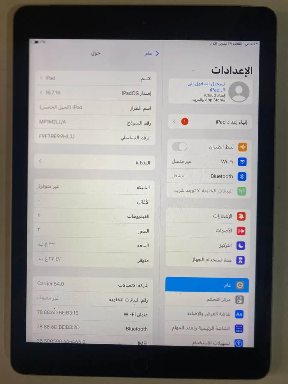 ايباد ٥ • ايباد اير ٢ • بغداد دوره