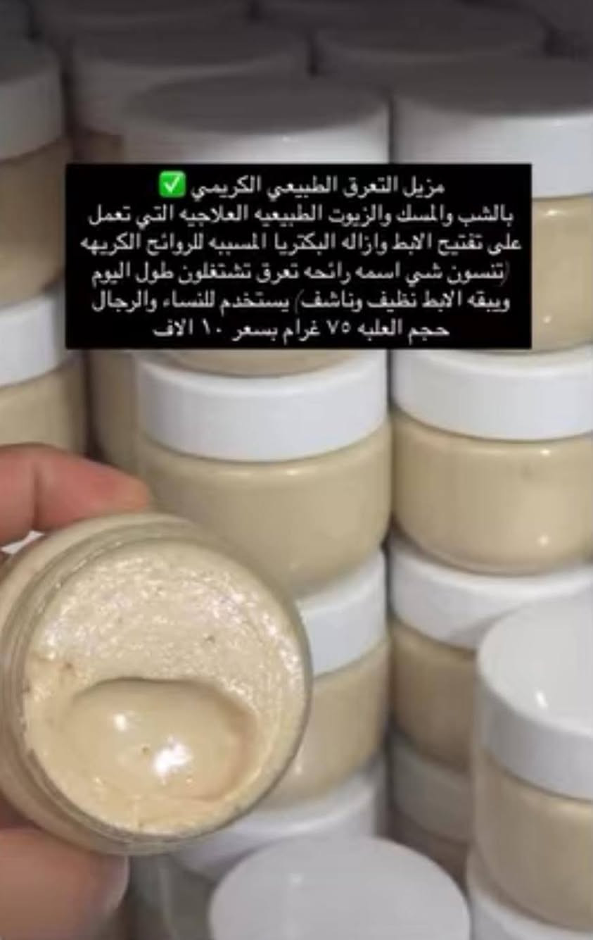 منتجات توفر توصيل داخل رفاعي

نص مكتوب في الصور:
- بنات توافرت عندي عطور قسم بالله ثباتيه 24 ساعه والعطر فد شي 5 انواع كدامكم بصوره وربي تغسلين ملابس مايوكع منهن أبداً ورجالي ونسائي والاسعار فدشي
- قطره فرمونیه لتورید وتعطیر المنطقه الحساسه عثره جداً فواح ومغري
- مزيل التعرق الطبيعي الكريمي بالشب والمسك والزيوت الطبيعيه العلاجيه التي تعمل على تفتيح الاباط وازاله البكتريا المسببه للروائح الكريهه (تنسون شي اسمه رائحه تعرق تشتغلون طول اليوم ويبقه الاباط نظيف وناشف) يستخدم للنساء والرجال حجم العلبه ٧٥ غرام بسعر ١٠ الاف
- ويورد ميحتاج تخلون مورد ينطي لون وردي للقدم +مصنوع من مواد طبيعيه وزيوت وزبده شيا ) تقشرون بي اليدين والقدم مقشر قدم قوام جلاتيني
- مخمريه معطره لكامل الجسم والشعر توفرت ايضا بعطر بيبي باودر وبعده عطور سعر مخمريه بورش مخمريه بلسم مخمريه رغبه مخمريه جذاب مخمريه سكادا تاج مخمريه اثاره مخمريه ڤلاتوكلجر