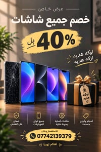 تبديل شاشات • إصلاح مائي • تصليح متنقل