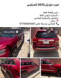 جيب • مراوس • ٢٠١٣