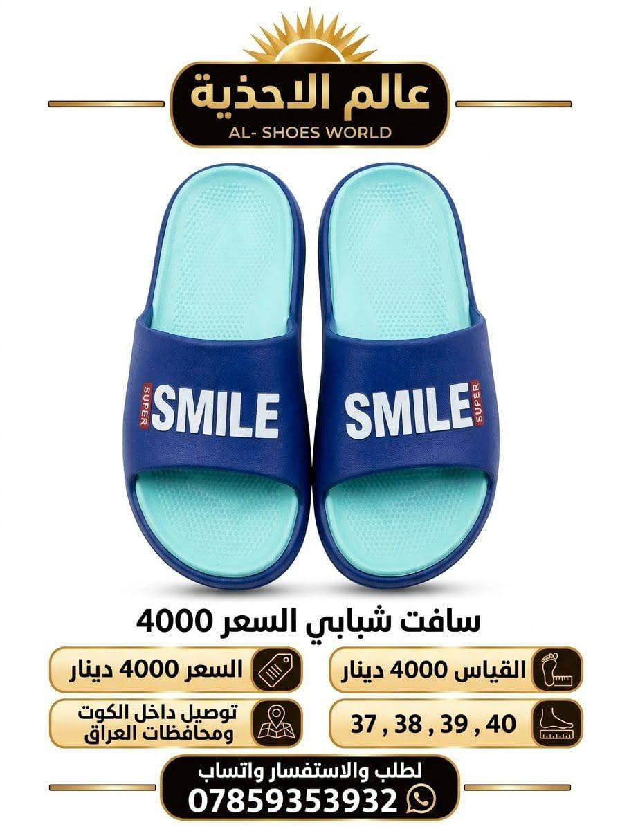 أحذية • عرض ٢+١ • توصيل الكوت